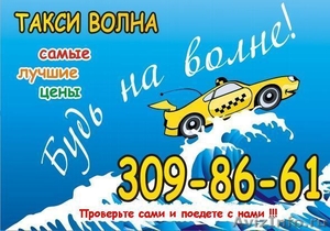 Недорогое такси в Санкт-Петербурге. - Изображение #1, Объявление #1331926