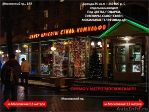 СРОЧНО сдам коммерческое помещение у метро Московская, рядом аэропорт, остановки - Изображение #1, Объявление #1378518