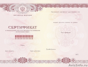 Тестирование по русскому языку для оформления гражданства - Изображение #1, Объявление #1376156