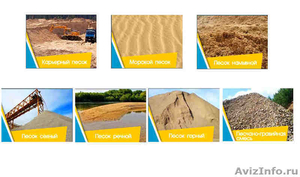 Песок морской цена за тонну - Изображение #1, Объявление #1420721