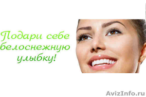 Стоматологические услуги недорого СПб отзывы - Изображение #1, Объявление #1447916