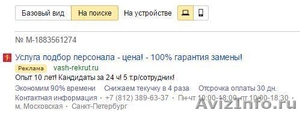 Привлечение клиентов с Яндекс Директ - Изображение #8, Объявление #1482950