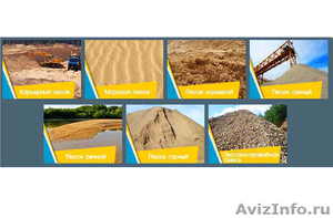 Песок строительный речной цена Колпино - Изображение #1, Объявление #1515117