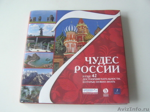  Книга 7 чудес России и еще 42 достопримечательности, - Изображение #1, Объявление #1570096