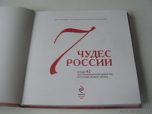  Книга 7 чудес России и еще 42 достопримечательности, - Изображение #2, Объявление #1570096