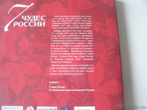  Книга 7 чудес России и еще 42 достопримечательности, - Изображение #8, Объявление #1570096