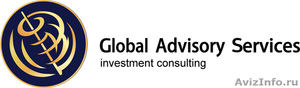 Инвестиционные программы Global Advisory Services - Изображение #1, Объявление #1611219