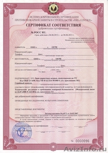 Сертификация и разрешительная документация - Изображение #2, Объявление #1620289