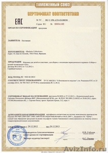 Сертификация и разрешительная документация - Изображение #3, Объявление #1620289