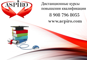 Дистанционные курсы повышения квалификации для Санкт-Петербурга - Изображение #1, Объявление #1227602