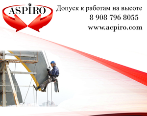 Допуск к работам на высоте для Санкт-Петербурга - Изображение #1, Объявление #1646037