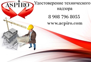 Удостоверение технического надзора для Санкт-Петербурга - Изображение #1, Объявление #1646094