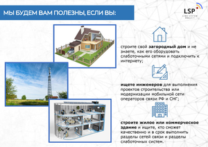 Проектирование сетей связи всех видов на территории Росии и СНГ - Изображение #3, Объявление #1651138