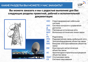 Проектирование сетей связи всех видов на территории Росии и СНГ - Изображение #5, Объявление #1651138