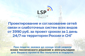 Проектирование сетей связи всех видов на территории Росии и СНГ - Изображение #6, Объявление #1651138