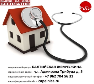 Вызов врача на дом - круглосуточно - Изображение #1, Объявление #1654267