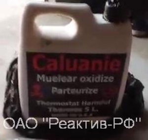 Caluanie (Окислительный партеризационный термостат, Тяжёлая вода) - Изображение #1, Объявление #1662992