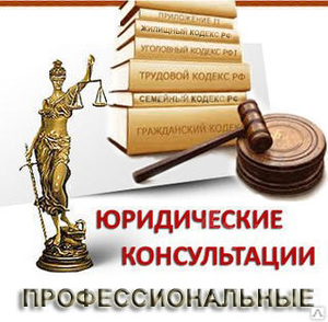  Адвокаты и юристы в Красногвардейском и Невском р-не СПБ - Изображение #1, Объявление #1667771
