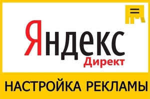 Научу вести рекламу в Яндекс.Директ. - Изображение #1, Объявление #1689629