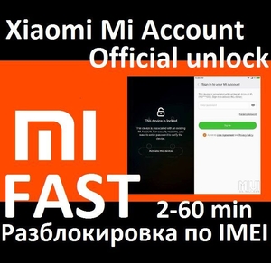 Официальная oтвязка Xiaomi от Ми аккаунта за 2-60 минут.  - Изображение #2, Объявление #1692327