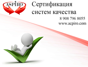 Сертификация систем качества ИСО  - Изображение #1, Объявление #1227600