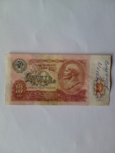 Десять рублей СССР - Изображение #1, Объявление #1713205