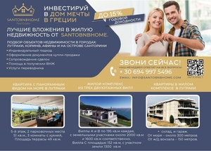 Инвестируй в дом мечты в Греции! россия - Изображение #1, Объявление #1742343